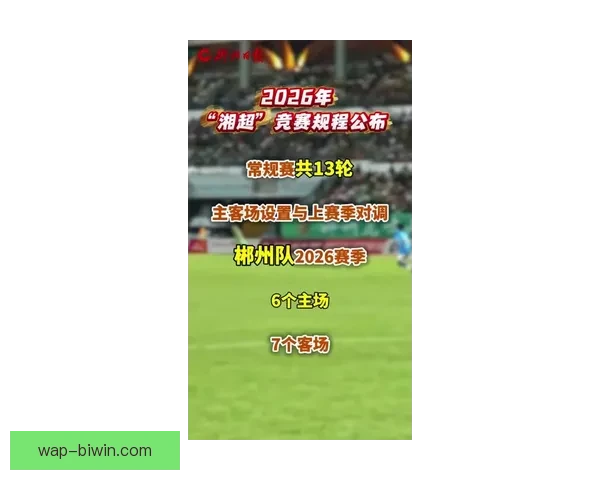 2026赛季湘超比赛直播平台及观看方式全攻略